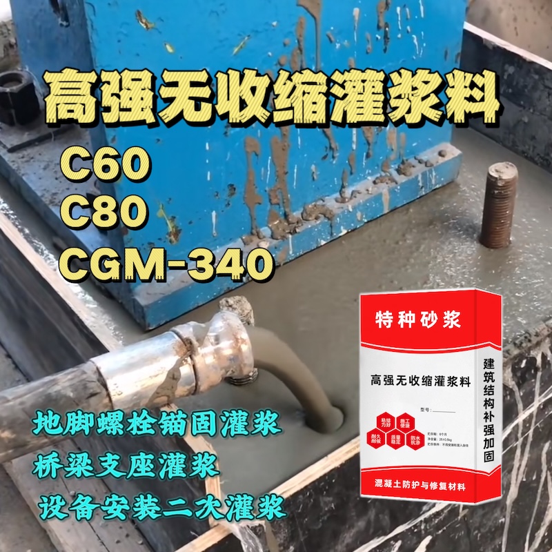 南芬灌浆料施工需要振捣吗？